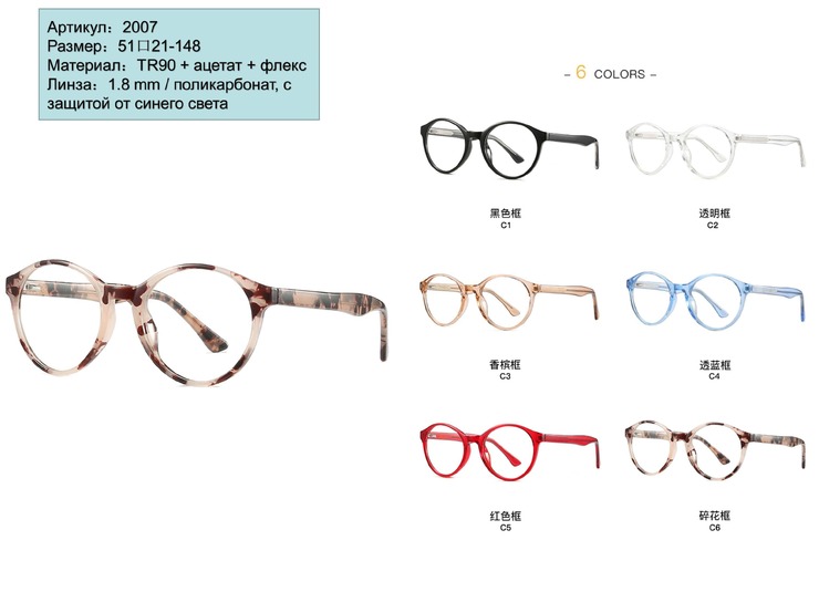 Plastic frames for glasses TR90+CA material (flex hinges) FOCUS FCS2007