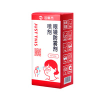 Спрей-антифог от запотевания линз в очках J-FWJ-T20, 20 мл