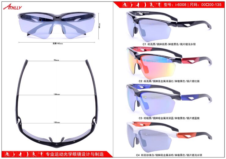 Оправа спортивная полуободковая пластиковая с солнцезащитными линзами Athlly I-6008 (скидки см. в таблице)