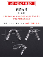 Носоупор силиконовый G301-1, G301-2, G422, G431, R-433, G432, G435, G529, R-406, R-412, R-426, R-429, TR-440, R-428, G447-1,